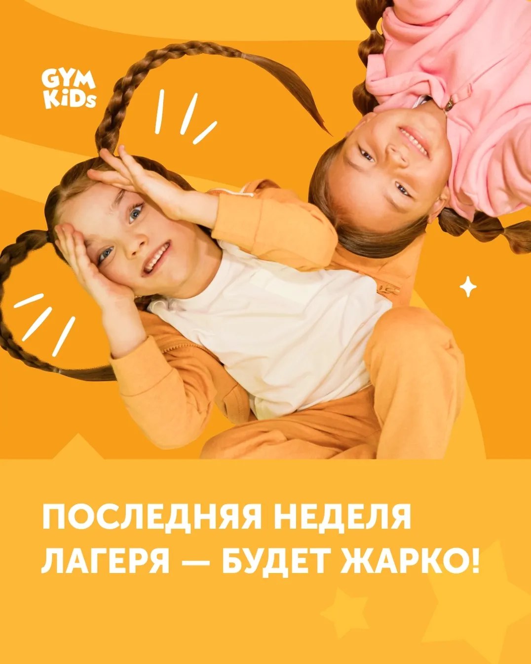 С 22 августа стартует заключительная летняя смена во FlyZone Camp