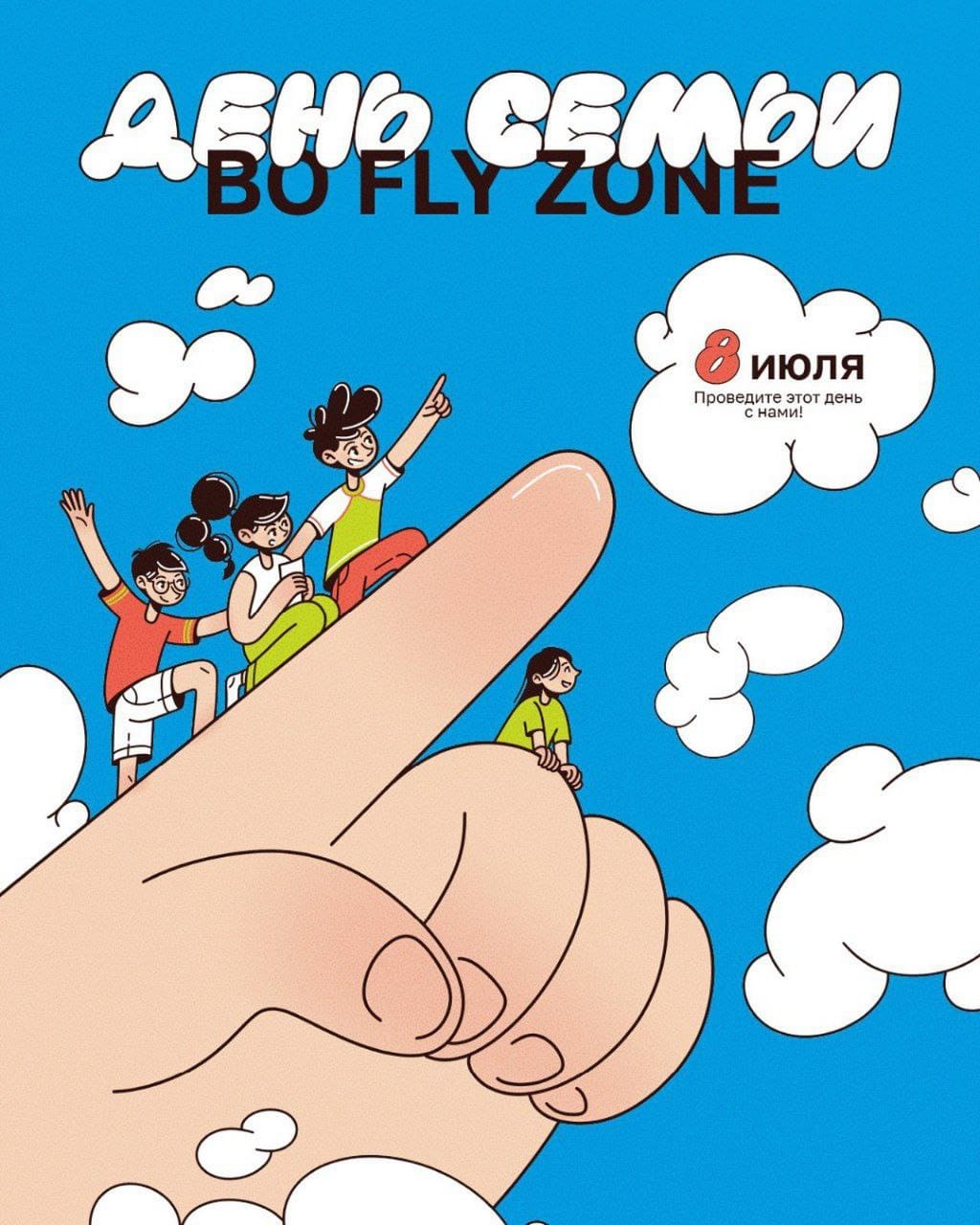 День семьи, любви и верности  вместе с FLY ZONE!