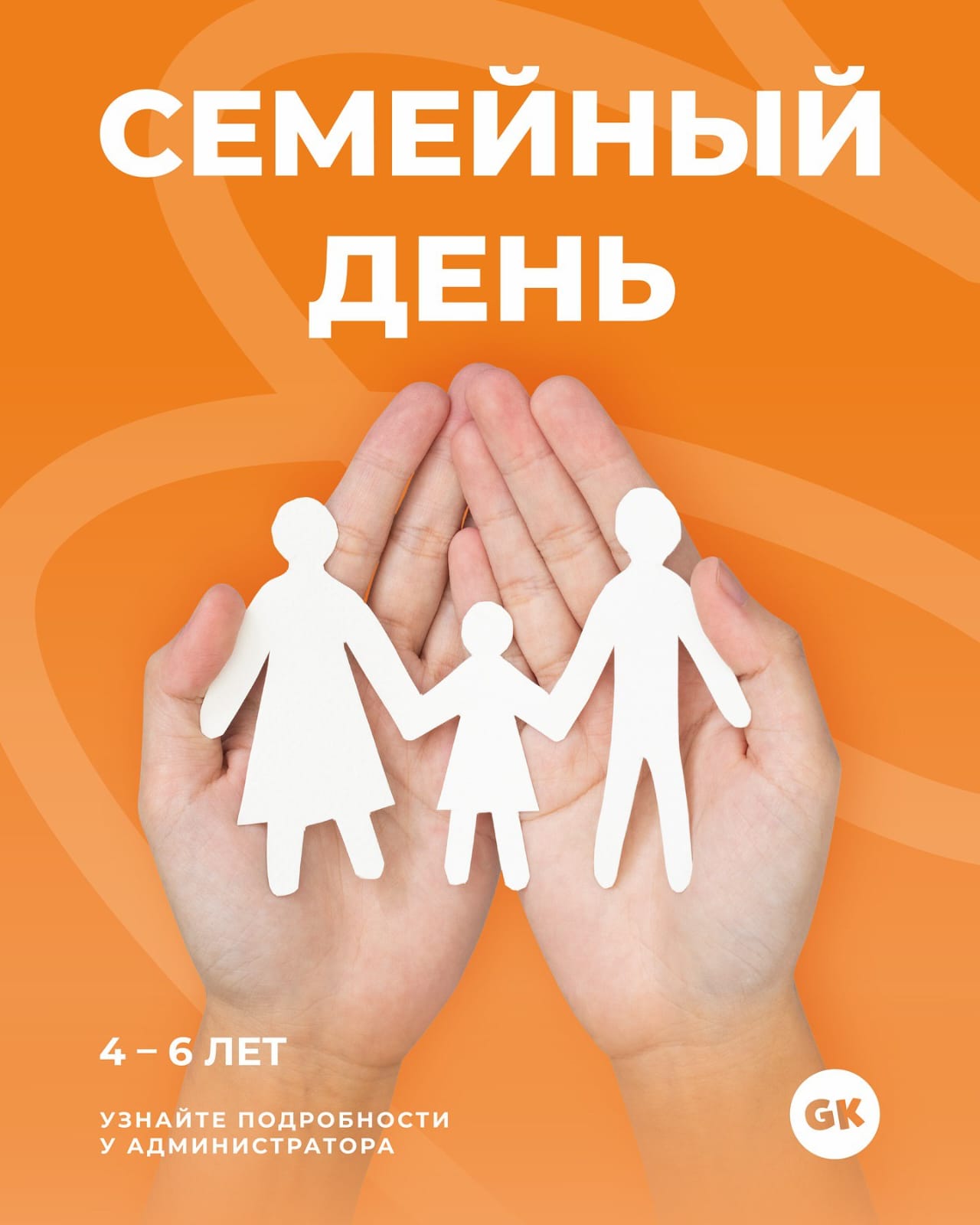 Праздник для всей семьи GYMKiDs