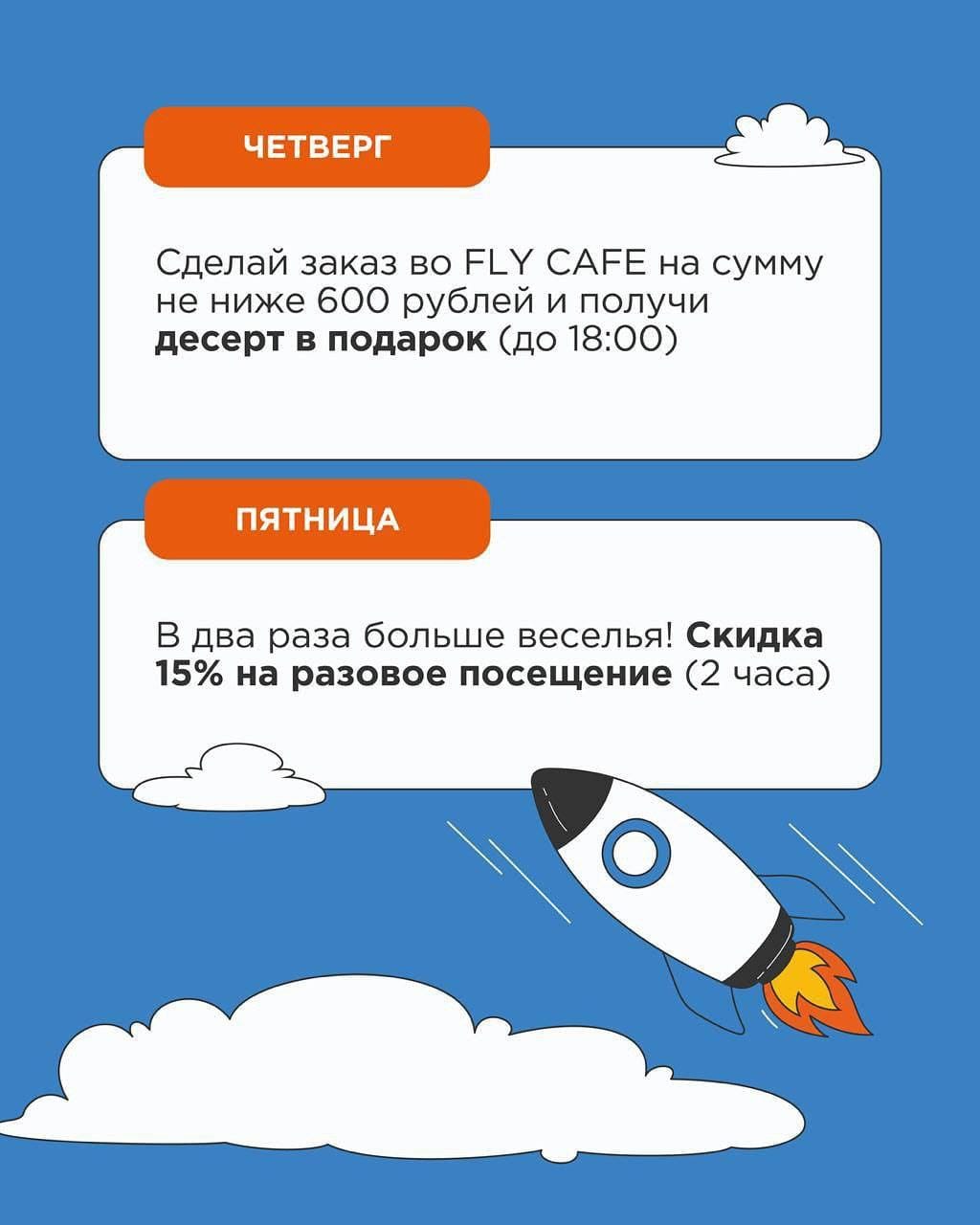 ОТРЫВАЙТЕСЬ ПО ПОЛНОЙ ВМЕСТЕ С FLY ZONE!