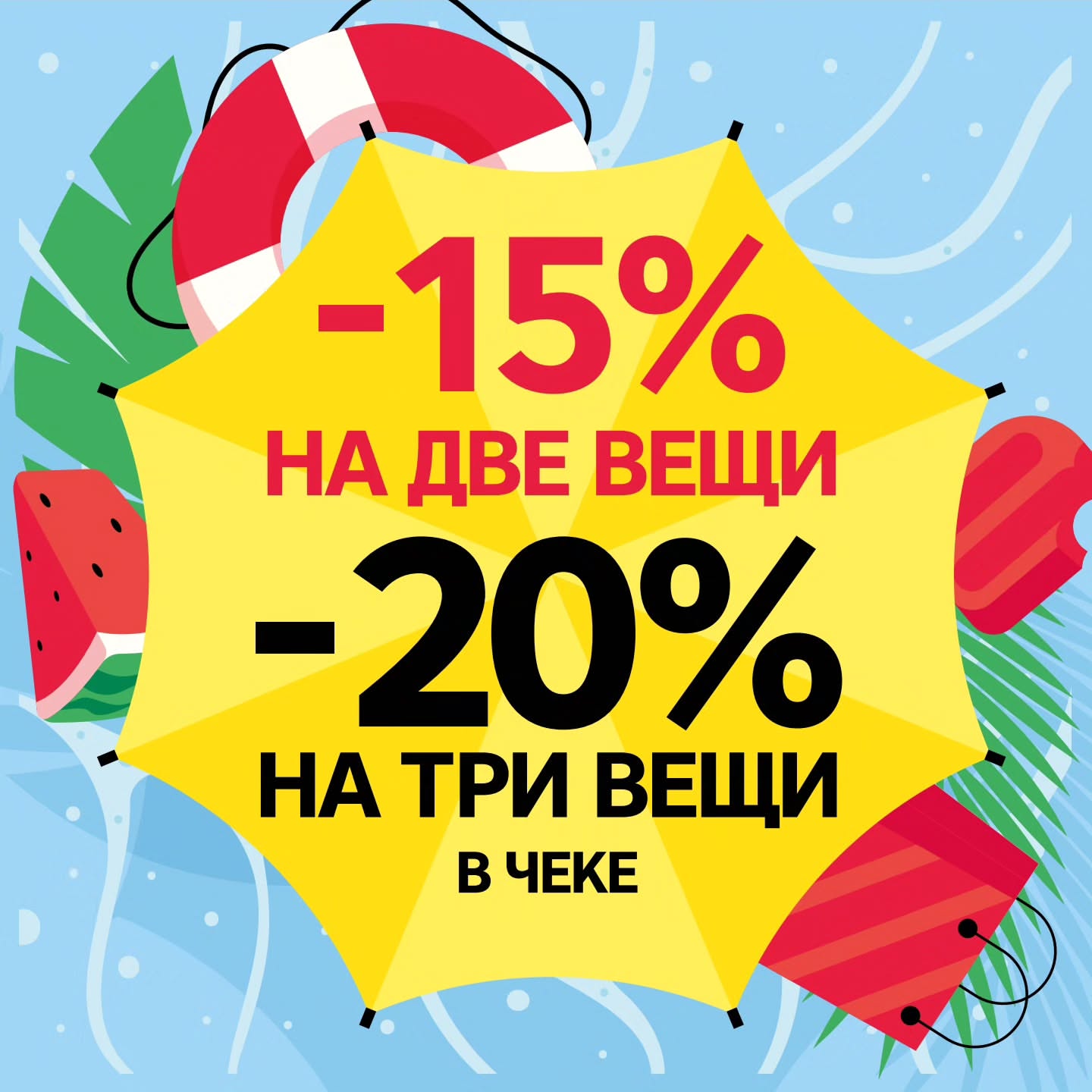 Дополнительные скидки на чек в COSMO STORE Discount!