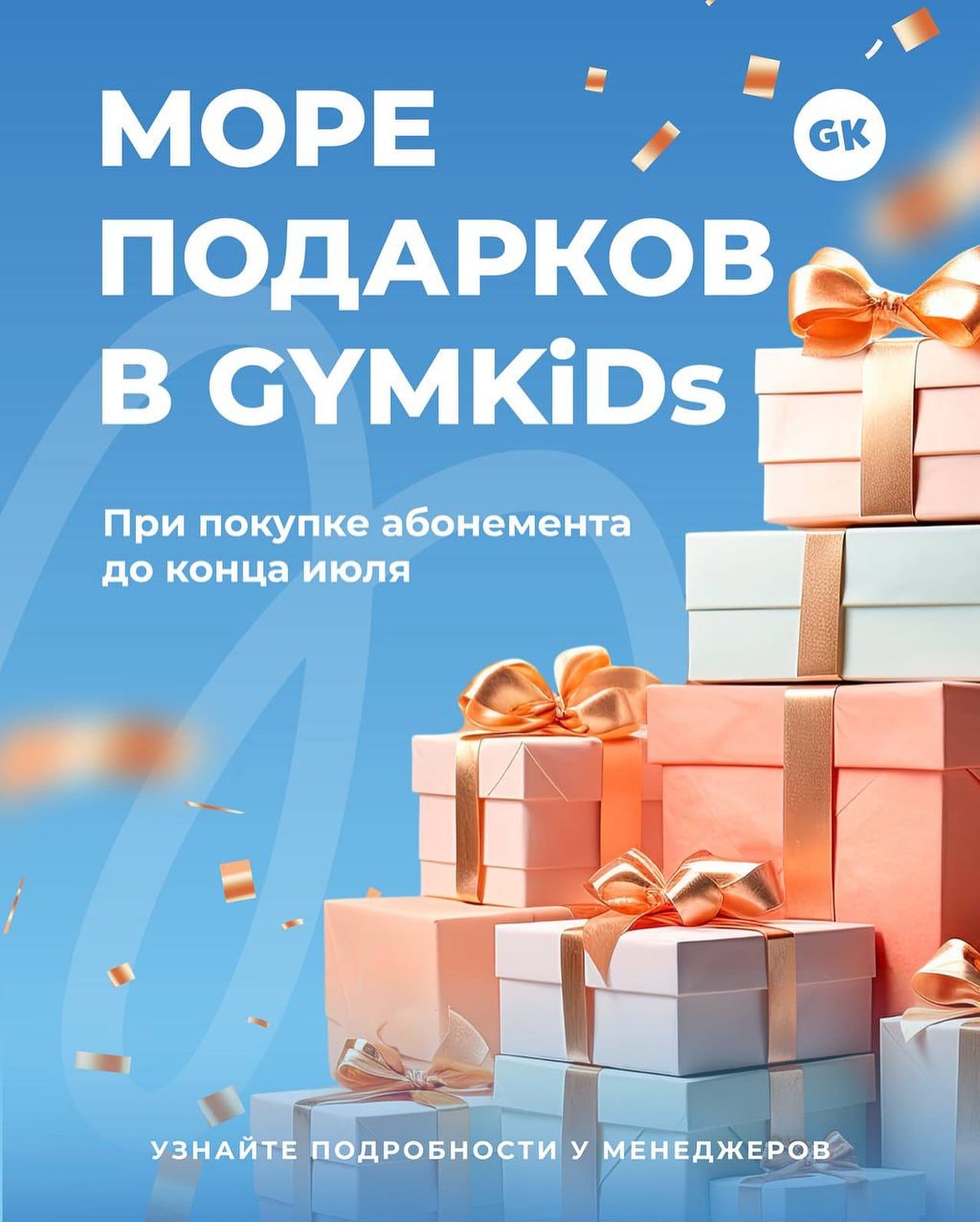 Крутая акция «МОРЕ ПОДАРКОВ»