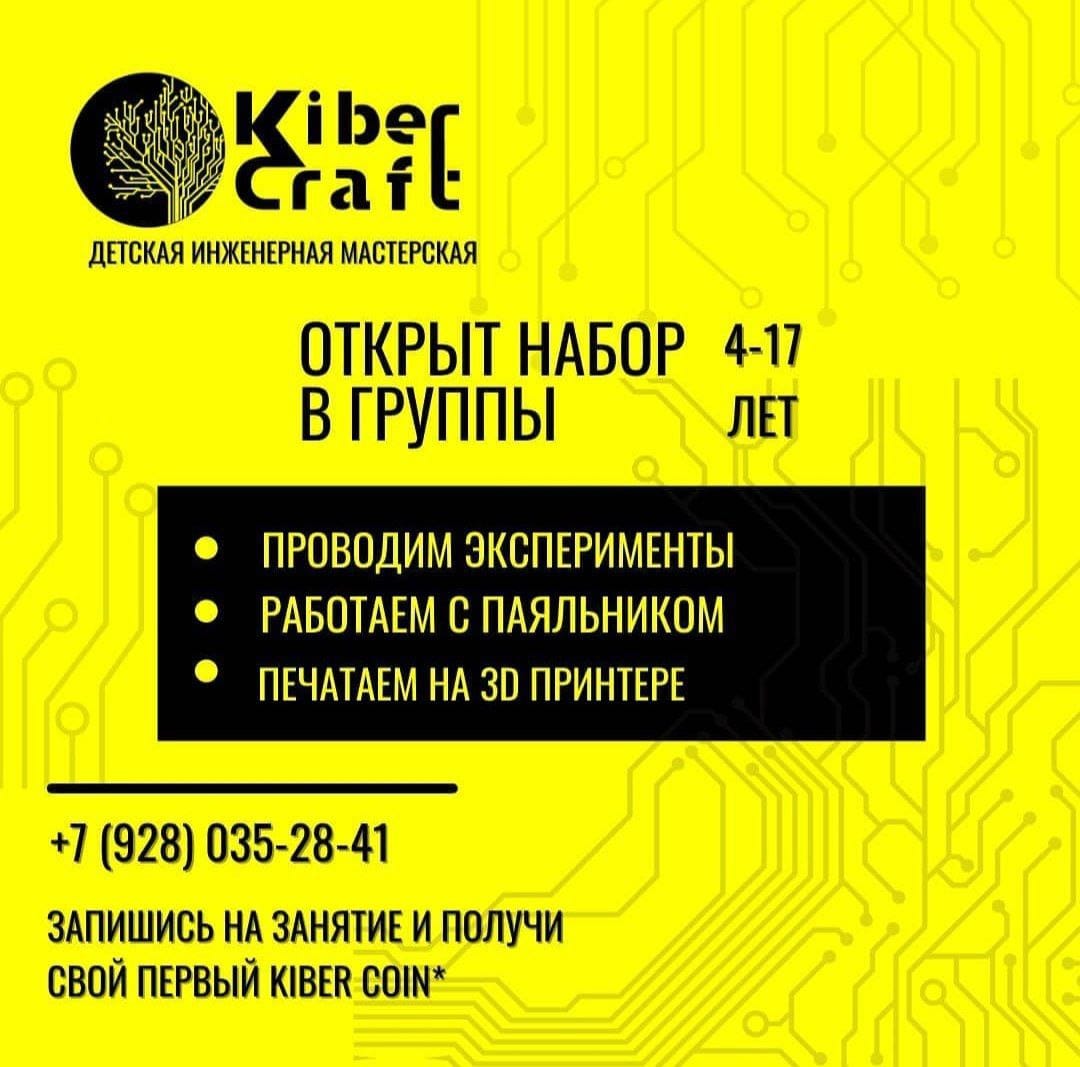 Kibercraft приглашаем мальчиков и девочек от 4 до 17 лет на наши занятия