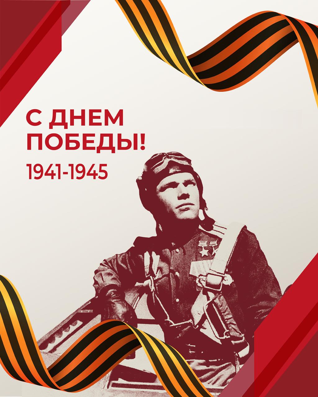 День Победы 2026