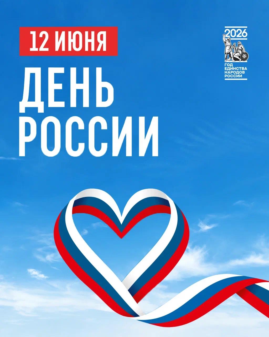 День России