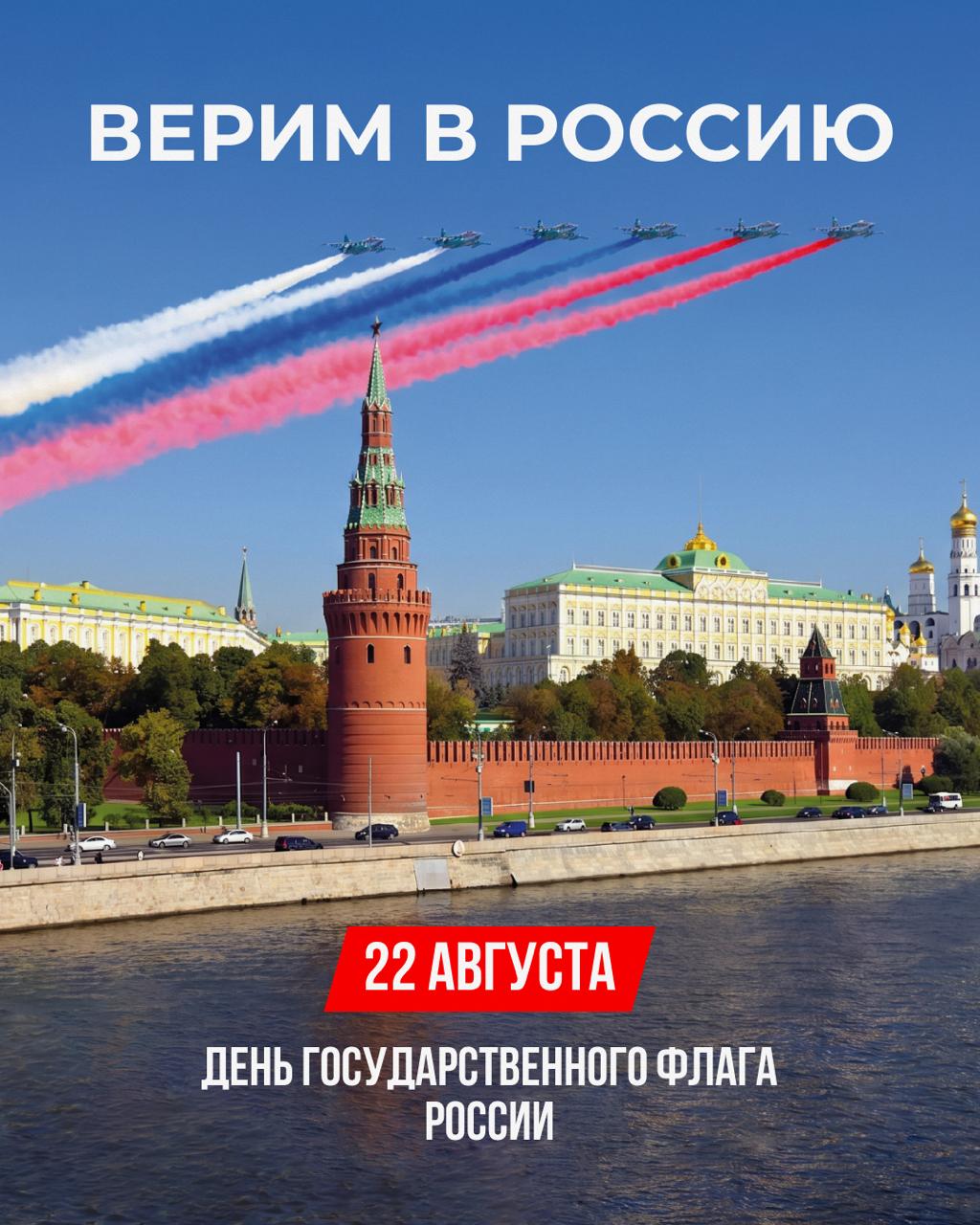 С Днём Государственного флага Российской Федерации