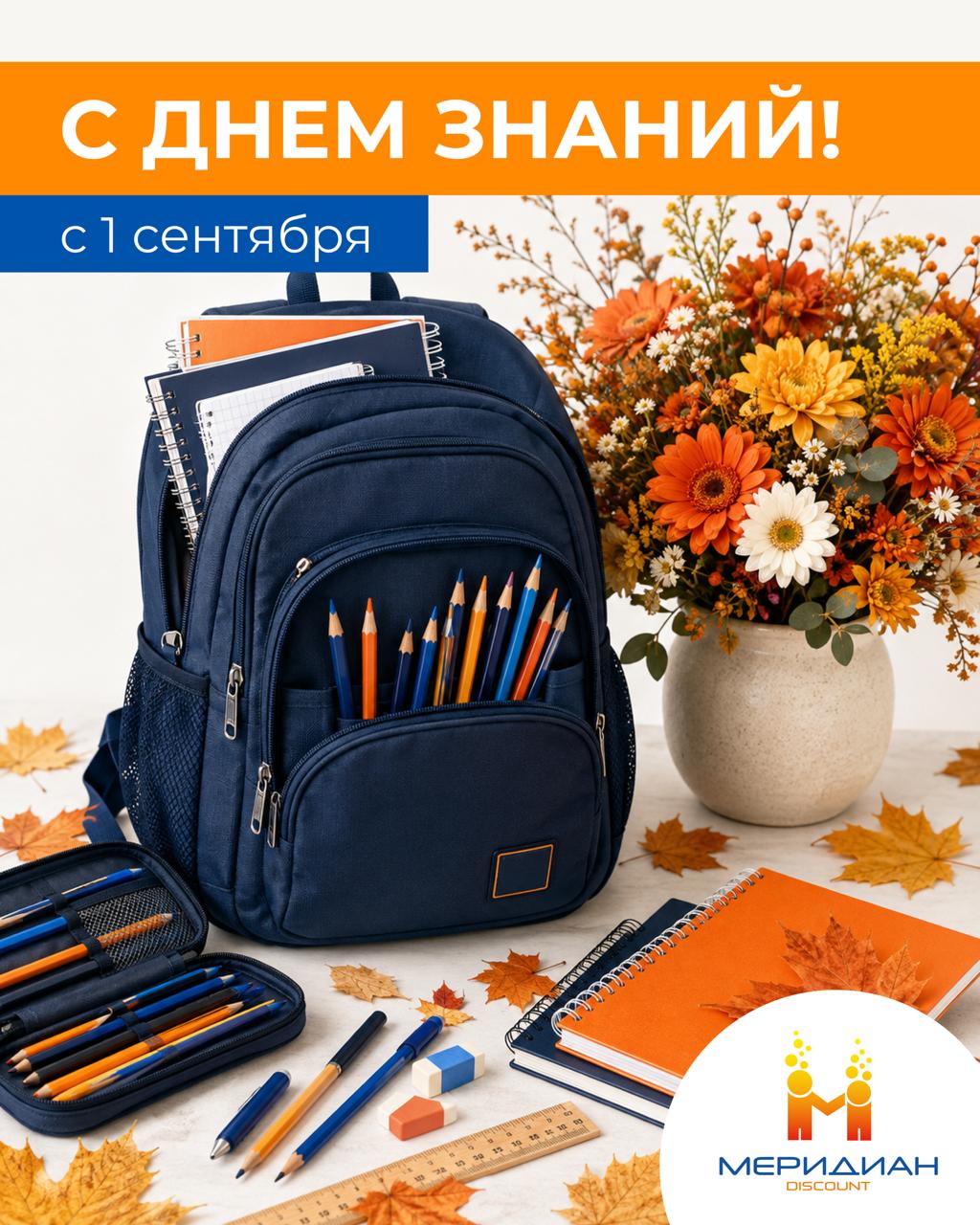 1 сентября ТРК «Меридиан»