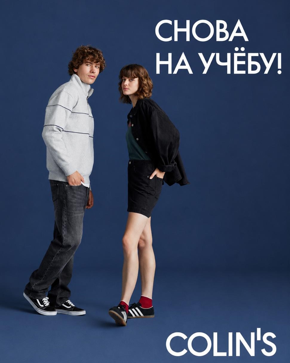 🍂 Осень начинается с нового образа в COLIN’S