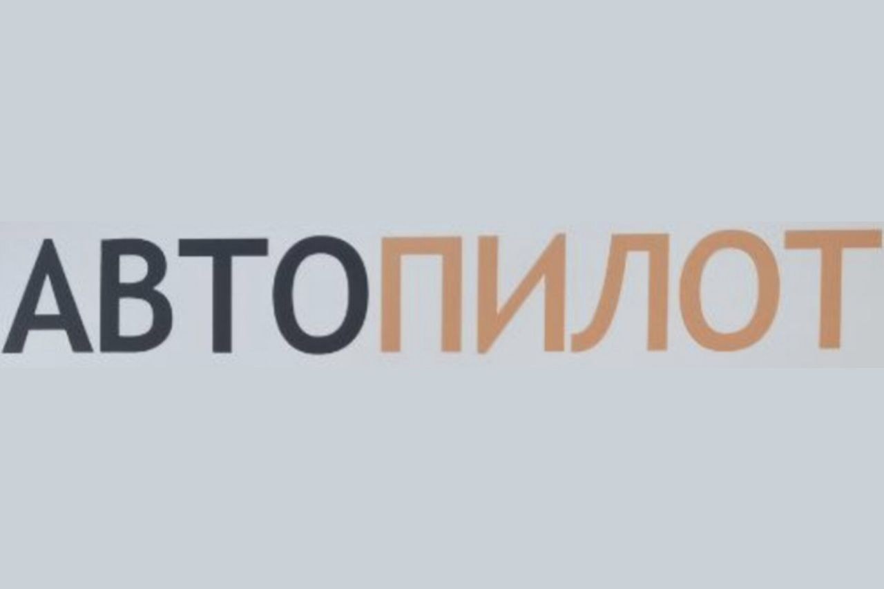 АВТОПИЛОТ Logo