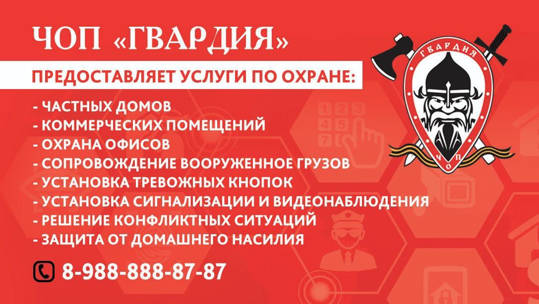 Частная Охранная Организация  ООО " Гвардия " Logo