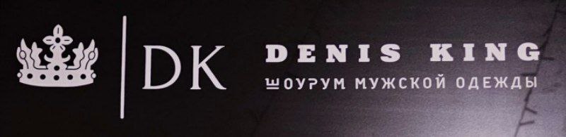 DenisKing Logo
