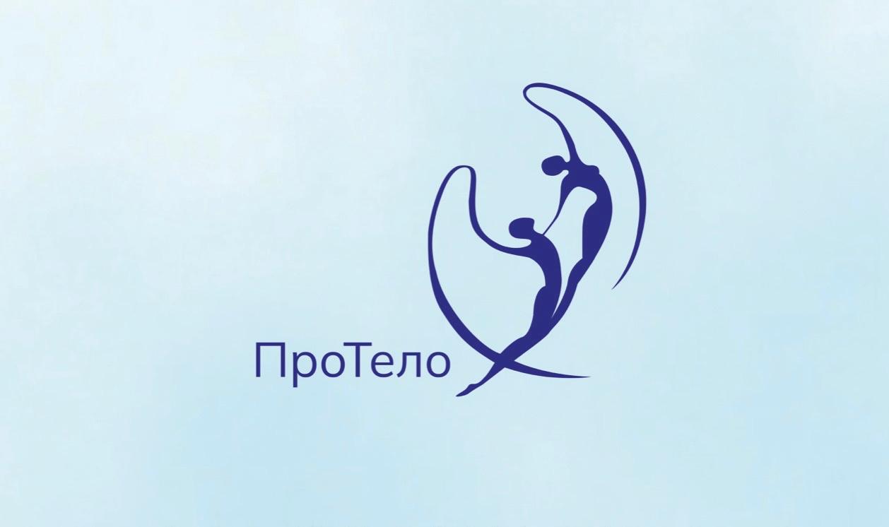 ПроТело Logo